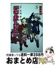 【中古】 真 女神転生デビルチルドレン 第5巻 / 藤異 秀明 / 講談社 コミック 【宅配便出荷】