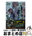 【中古】 灰と幻想のグリムガル level．8 / 十文字青, 白井鋭利 / オーバーラップ [文庫]【宅配便出荷】