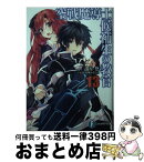 【中古】 空戦魔導士候補生の教官 13 / 諸星 悠, 甘味 みきひろ / KADOKAWA [文庫]【宅配便出荷】