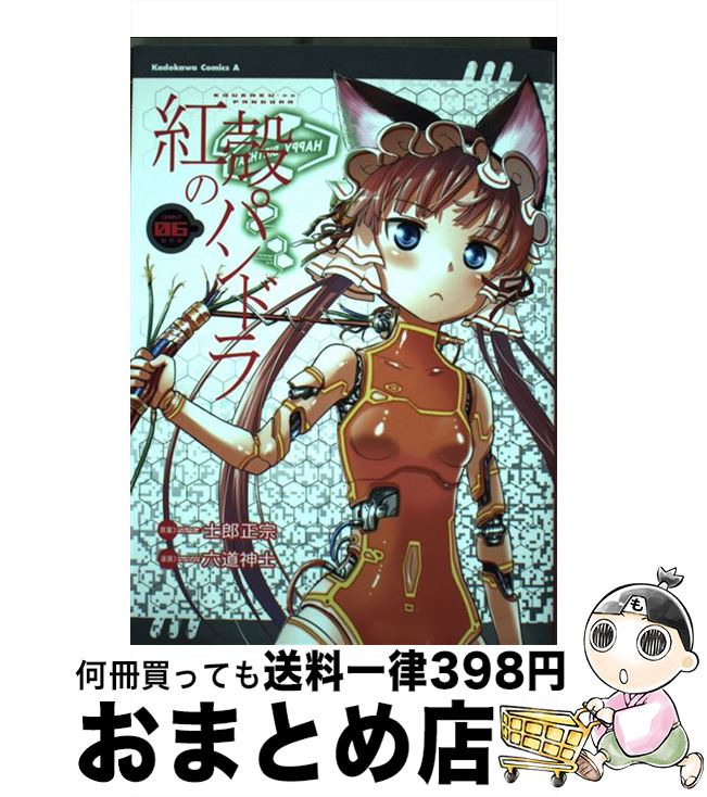【中古】 紅殻のパンドラ GHOST　URN 06 / 六道 神士 / KADOKAWA/角川書店 [コミック]【宅配便出荷】