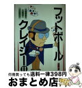 【中古】 フットボールクレイジー 心理学者のスポーツ・コーチング 2 / 武田 建 / タッチダウン [単行本]【宅配便出荷】