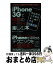 【中古】 iPhone　3Gで最強のケータイを楽しむ本 今までなかった最新ケータイを使いこなす！ / iPhoneユーザーズ倶楽部 / コアマガジン [単行本]【宅配便出荷】