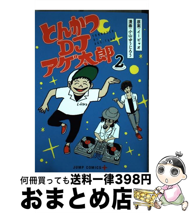 【中古】 とんかつDJアゲ太郎 2 / イ