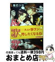 著者：隆巳ジロ出版社：徳間書店サイズ：コミックISBN-10：4199605908ISBN-13：9784199605901■こちらの商品もオススメです ● vocation / 直野 儚羅 / コアマガジン [コミック] ● 然るオトコの口福 / 隆巳 ジロ / フロンティアワークス [コミック] ● 兄弟やめますか？ / 新井 サチ / 徳間書店 [コミック] ● 雨のちシャイなレインボー / 隆巳 ジロ / コアマガジン [コミック] ● 木嶋くんのおもてなし / 桃季さえ / 芳文社 [コミック] ● Kissing / 佐々木 禎子, 高久 尚子 / 徳間書店 [コミック] ● いそがないで。 新装版 / 菅野彰, 二宮悦巳 / 徳間書店 [コミック] ● 恋愛射程圏外のカレ / 鷹丘モトナリ / 徳間書店 [コミック] ● ノラ猫の性分 / 隆巳 ジロ / フロンティアワークス [コミック] ● おまえの可愛い木嶋くん / 桃季さえ / 芳文社 [コミック] ● 俺しか知らない！？ / 鷹丘 モトナリ / KADOKAWA [コミック] ● 星の数ほど / 松本 ミーコハウス / 幻冬舎コミックス [コミック] ■通常24時間以内に出荷可能です。※繁忙期やセール等、ご注文数が多い日につきましては　発送まで72時間かかる場合があります。あらかじめご了承ください。■宅配便(送料398円)にて出荷致します。合計3980円以上は送料無料。■ただいま、オリジナルカレンダーをプレゼントしております。■送料無料の「もったいない本舗本店」もご利用ください。メール便送料無料です。■お急ぎの方は「もったいない本舗　お急ぎ便店」をご利用ください。最短翌日配送、手数料298円から■中古品ではございますが、良好なコンディションです。決済はクレジットカード等、各種決済方法がご利用可能です。■万が一品質に不備が有った場合は、返金対応。■クリーニング済み。■商品画像に「帯」が付いているものがありますが、中古品のため、実際の商品には付いていない場合がございます。■商品状態の表記につきまして・非常に良い：　　使用されてはいますが、　　非常にきれいな状態です。　　書き込みや線引きはありません。・良い：　　比較的綺麗な状態の商品です。　　ページやカバーに欠品はありません。　　文章を読むのに支障はありません。・可：　　文章が問題なく読める状態の商品です。　　マーカーやペンで書込があることがあります。　　商品の痛みがある場合があります。