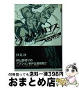 【中古】 ダブルクロスThe 3rd Editionルールブック 2 / F.E.A.R., 矢野 俊策, しの とうこ / 富士見書房 文庫 【宅配便出荷】