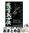 【中古】 薩摩義士伝 4 / 平田 弘史 / リイド社 コミック 【宅配便出荷】