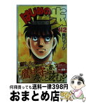 【中古】 はじめの一歩 112 / 森川 ジョージ / 講談社 [コミック]【宅配便出荷】