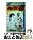 【中古】 キャプテン翼 10 / 高橋 陽一 / 集英社 [コミック]【宅配便出荷】