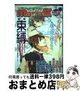 【中古】 GUSH　maniaEX エロスMAXプロジェクト 束縛 / 海王社 / 海王社 [コミック]【宅配便出荷】