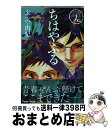 【中古】 ちはやふる 39 / 末次 由紀 / 講談社 [...