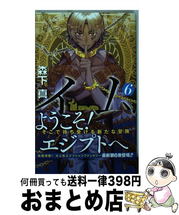 【中古】 Im～イム～ 6 / 森下 真 / スクウェア・エニックス [コミック]【宅配便出荷】