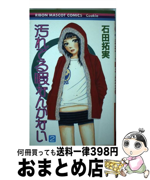 汚れてる暇なんかない Japaneseclass Jp