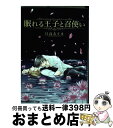 著者：日高 あすま出版社：幻冬舎コミックスサイズ：コミックISBN-10：4344835638ISBN-13：9784344835634■こちらの商品もオススメです ● お前の恋はおれのもの / ときた ほのじ / ふゅーじょんぷろだくと [コミック] ● アラビアン・ルビー 紅鳥は夜に舞う / 若狭 萠, 汞 りょう / プランタン出版 [文庫] ● サヴィル・ロウの誘惑 / イノセ / ソフトライン 東京漫画社 [コミック] ● 名探偵コナン90＋PLUS　Super　Digest　Book サンデー公式ガイド / 青山 剛昌, キャラメル・ママ / 小学館 [コミック] ● リップスモーク / 西形まい / 白泉社 [コミック] ● ギブズ / 山中 ヒコ / 新書館 [コミック] ● やらしくてイジワル。 / 相葉 キョウコ / 角川書店(角川グループパブリッシング) [コミック] ● 蝶～パピヨン～ / 弓月 あや, 環 レン / フロンティアワークス [文庫] ● 恋してほしい / 夏水 りつ / 大洋図書 [コミック] ● どうせ掘るなら深い穴。 / りーるー / 竹書房 [コミック] ● ちょっと待ってよ、花屋さん / 町屋 はとこ / 大洋図書 [コミック] ● BLマンガみたいに襲わないで！ / 星た / KADOKAWA [コミック] ● ラスト・オメガバース / 晴川シンタ / 竹書房 [コミック] ● 地獄行きバス / 明治 カナ子 / 竹書房 [コミック] ● 三村と片桐 / 倫敦 巴里子 / 海王社 [コミック] ■通常24時間以内に出荷可能です。※繁忙期やセール等、ご注文数が多い日につきましては　発送まで72時間かかる場合があります。あらかじめご了承ください。■宅配便(送料398円)にて出荷致します。合計3980円以上は送料無料。■ただいま、オリジナルカレンダーをプレゼントしております。■送料無料の「もったいない本舗本店」もご利用ください。メール便送料無料です。■お急ぎの方は「もったいない本舗　お急ぎ便店」をご利用ください。最短翌日配送、手数料298円から■中古品ではございますが、良好なコンディションです。決済はクレジットカード等、各種決済方法がご利用可能です。■万が一品質に不備が有った場合は、返金対応。■クリーニング済み。■商品画像に「帯」が付いているものがありますが、中古品のため、実際の商品には付いていない場合がございます。■商品状態の表記につきまして・非常に良い：　　使用されてはいますが、　　非常にきれいな状態です。　　書き込みや線引きはありません。・良い：　　比較的綺麗な状態の商品です。　　ページやカバーに欠品はありません。　　文章を読むのに支障はありません。・可：　　文章が問題なく読める状態の商品です。　　マーカーやペンで書込があることがあります。　　商品の痛みがある場合があります。