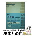 【中古】 「思い」が現実をつくる なりたい未来を引き寄せる10のステップ / ジェームズ アレン, James Allen, 葉月 イオ / ゴマブックス [単...