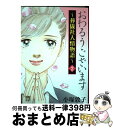 著者：小塚 敦子出版社：秋田書店サイズ：コミックISBN-10：4253159672ISBN-13：9784253159678■こちらの商品もオススメです ● かぐや様は告らせたいー天才たちの恋愛頭脳戦ー 映画ノベライズ　みらい文庫版 / はのまきみ, 徳永 友一 / 集英社 [新書] ● 遺書、公開。 02 / 陽 東太郎 / スクウェア・エニックス [コミック] ● 怪盗グルーのミニオン大脱走 / 澁谷 正子 / 小学館 [新書] ● ONE　PIECE　FILM　RED / 江坂 純, 尾田 栄一郎, 黒岩 勉 / 集英社 [ペーパーバック] ● 子供達の季節 翔子の事件簿シリーズ！！ / 大谷 博子 / 秋田書店 [コミック] ● 約束のネバーランド 映画ノベライズみらい文庫版 / 白井 カイウ, 出水 ぽすか, 小川 彗, 後藤 法子 / 集英社 [新書] ● おわるうございます～葬儀社人情物語～ 1 / 小塚敦子 / 秋田書店 [コミック] ● キングダム 映画ノベライズ　みらい文庫版 / 松田 朱夏, 原 泰久 / 集英社 [新書] ● 葬儀屋事件簿 1 / 小林 薫 / 株式青泉社 [コミック] ● モズ葬式探偵の挨拶 / 吉川 景都 / 集英社クリエイティブ [コミック] ● 親が終活でしくじりまして Have　a　Good　EndーofーLife　p / 寝猫 / 三五館 [単行本] ■通常24時間以内に出荷可能です。※繁忙期やセール等、ご注文数が多い日につきましては　発送まで72時間かかる場合があります。あらかじめご了承ください。■宅配便(送料398円)にて出荷致します。合計3980円以上は送料無料。■ただいま、オリジナルカレンダーをプレゼントしております。■送料無料の「もったいない本舗本店」もご利用ください。メール便送料無料です。■お急ぎの方は「もったいない本舗　お急ぎ便店」をご利用ください。最短翌日配送、手数料298円から■中古品ではございますが、良好なコンディションです。決済はクレジットカード等、各種決済方法がご利用可能です。■万が一品質に不備が有った場合は、返金対応。■クリーニング済み。■商品画像に「帯」が付いているものがありますが、中古品のため、実際の商品には付いていない場合がございます。■商品状態の表記につきまして・非常に良い：　　使用されてはいますが、　　非常にきれいな状態です。　　書き込みや線引きはありません。・良い：　　比較的綺麗な状態の商品です。　　ページやカバーに欠品はありません。　　文章を読むのに支障はありません。・可：　　文章が問題なく読める状態の商品です。　　マーカーやペンで書込があることがあります。　　商品の痛みがある場合があります。