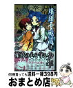 【中古】 桃組プラス戦記 第18巻 / 左近堂 絵里 / KADOKAWA [コミック]【宅配便出荷】