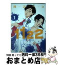 【中古】 1122 1 / 渡辺 ペコ / 講談社 コミック 【宅配便出荷】