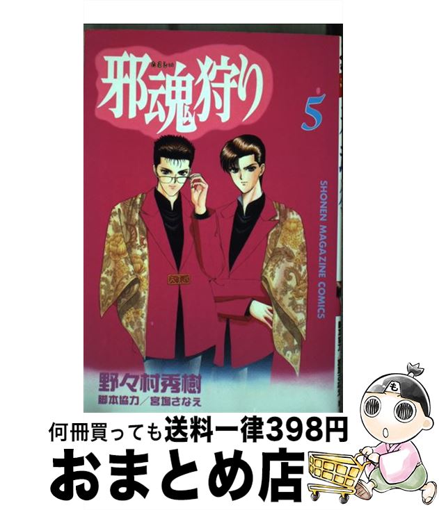 著者：野々村 秀樹出版社：講談社サイズ：コミックISBN-10：4063121208ISBN-13：9784063121209■こちらの商品もオススメです ● 邪魂狩り 2 / 野々村 秀樹 / 講談社 [新書] ● 邪魂狩り 4 / 野々村 秀樹 / 講談社 [コミック] ● 邪魂狩り 3 / 野々村 秀樹 / 講談社 [コミック] ● トリツキくん / 高田 裕三 / 竹書房 [ペーパーバック] ■通常24時間以内に出荷可能です。※繁忙期やセール等、ご注文数が多い日につきましては　発送まで72時間かかる場合があります。あらかじめご了承ください。■宅配便(送料398円)にて出荷致します。合計3980円以上は送料無料。■ただいま、オリジナルカレンダーをプレゼントしております。■送料無料の「もったいない本舗本店」もご利用ください。メール便送料無料です。■お急ぎの方は「もったいない本舗　お急ぎ便店」をご利用ください。最短翌日配送、手数料298円から■中古品ではございますが、良好なコンディションです。決済はクレジットカード等、各種決済方法がご利用可能です。■万が一品質に不備が有った場合は、返金対応。■クリーニング済み。■商品画像に「帯」が付いているものがありますが、中古品のため、実際の商品には付いていない場合がございます。■商品状態の表記につきまして・非常に良い：　　使用されてはいますが、　　非常にきれいな状態です。　　書き込みや線引きはありません。・良い：　　比較的綺麗な状態の商品です。　　ページやカバーに欠品はありません。　　文章を読むのに支障はありません。・可：　　文章が問題なく読める状態の商品です。　　マーカーやペンで書込があることがあります。　　商品の痛みがある場合があります。