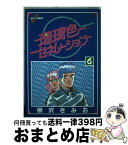 【中古】 瑠璃色ゼネレーション 6 / 柳沢 きみお / 小学館 [単行本]【宅配便出荷】