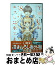 【中古】 午前0時 キスしに来てよ 8 / みきもと 凜 / 講談社 コミック 【宅配便出荷】