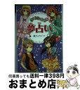 【中古】 ハッピーになれる夢占い / 鏡 リュウジ / 金の星社 [単行本]【宅配便出荷】