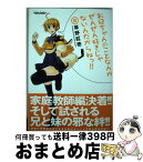 【中古】 お兄ちゃんのことなんかぜんぜん好きじゃないんだからねっ！！ 8 / 草野 紅壱 / 双葉社 [コミック]【宅配便出荷】