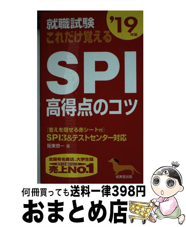 【中古】 就職試験これだけ覚えるSP