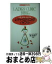 著者：同文書院出版社：同文書院サイズ：新書ISBN-10：4810371476ISBN-13：9784810371475■通常24時間以内に出荷可能です。※繁忙期やセール等、ご注文数が多い日につきましては　発送まで72時間かかる場合があります。あらかじめご了承ください。■宅配便(送料398円)にて出荷致します。合計3980円以上は送料無料。■ただいま、オリジナルカレンダーをプレゼントしております。■送料無料の「もったいない本舗本店」もご利用ください。メール便送料無料です。■お急ぎの方は「もったいない本舗　お急ぎ便店」をご利用ください。最短翌日配送、手数料298円から■中古品ではございますが、良好なコンディションです。決済はクレジットカード等、各種決済方法がご利用可能です。■万が一品質に不備が有った場合は、返金対応。■クリーニング済み。■商品画像に「帯」が付いているものがありますが、中古品のため、実際の商品には付いていない場合がございます。■商品状態の表記につきまして・非常に良い：　　使用されてはいますが、　　非常にきれいな状態です。　　書き込みや線引きはありません。・良い：　　比較的綺麗な状態の商品です。　　ページやカバーに欠品はありません。　　文章を読むのに支障はありません。・可：　　文章が問題なく読める状態の商品です。　　マーカーやペンで書込があることがあります。　　商品の痛みがある場合があります。