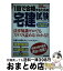 【中古】 1回で合格するための宅建試験 ’08年版 / コンデックス情報研究所 / 成美堂出版 [単行本]【宅配便出荷】