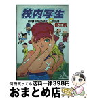 【中古】 校内写生 4 / 遊人 / リイド社 [ペーパーバック]【宅配便出荷】