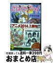 【中古】 さばげぶっ！ 4 / 松本 ひ