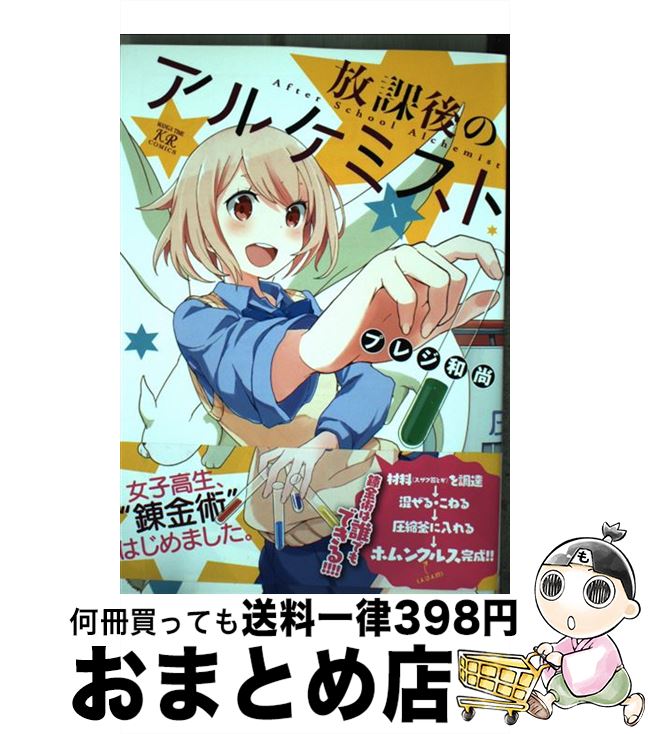 著者：プレジ和尚出版社：芳文社サイズ：コミックISBN-10：4832248332ISBN-13：9784832248335■通常24時間以内に出荷可能です。※繁忙期やセール等、ご注文数が多い日につきましては　発送まで72時間かかる場合があります。あらかじめご了承ください。■宅配便(送料398円)にて出荷致します。合計3980円以上は送料無料。■ただいま、オリジナルカレンダーをプレゼントしております。■送料無料の「もったいない本舗本店」もご利用ください。メール便送料無料です。■お急ぎの方は「もったいない本舗　お急ぎ便店」をご利用ください。最短翌日配送、手数料298円から■中古品ではございますが、良好なコンディションです。決済はクレジットカード等、各種決済方法がご利用可能です。■万が一品質に不備が有った場合は、返金対応。■クリーニング済み。■商品画像に「帯」が付いているものがありますが、中古品のため、実際の商品には付いていない場合がございます。■商品状態の表記につきまして・非常に良い：　　使用されてはいますが、　　非常にきれいな状態です。　　書き込みや線引きはありません。・良い：　　比較的綺麗な状態の商品です。　　ページやカバーに欠品はありません。　　文章を読むのに支障はありません。・可：　　文章が問題なく読める状態の商品です。　　マーカーやペンで書込があることがあります。　　商品の痛みがある場合があります。