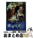 【中古】 DIABOLIK LOVERS MORE，BLOOD 逆巻編 Prequel / Carawey, 秋月壱葉, しのだまさき, 須坂紫那, 風樹みずき, 柳矢真呂, / コミック 【宅配便出荷】