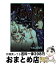 【中古】 Vampire　masterダーククリムゾン 2 / うるし原 智志 / 講談社 [コミック]【宅配便出荷】