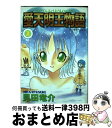 【中古】 愛天明王物語 2 / 見田 竜介 / 講談社 [コミック]【宅配便出荷】