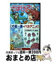 【中古】 さばげぶっ！ 6 / 松本 ひ