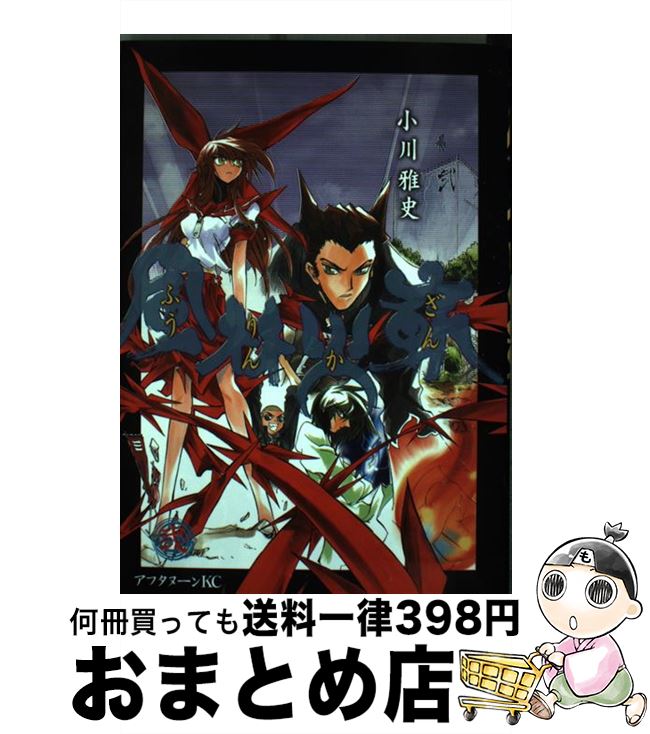 【中古】 風林火嶄 2 / 小川 雅史 / 講談社 [コミック]【宅配便出荷】