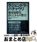 【中古】 ラジェンドラ・パチャウリ地球温暖化IPCCからの警告 NHK未来への提言 / ラジェンドラ パチャウリ, 原沢 英夫 / NHK出版 [単行本]【宅配便出荷】