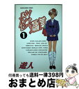 【中古】 桜通信 1 / 遊人 / 小学館 [