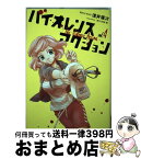 【中古】 バイオレンスアクション 4 / 浅井　蓮次 / 小学館サービス [コミック]【宅配便出荷】