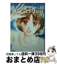 著者：折原 みと出版社：集英社サイズ：文庫ISBN-10：4086001187ISBN-13：9784086001182■こちらの商品もオススメです ● 君と夢をみた / 折原 みと / 講談社 [文庫] ● Dokkin★パラダイス / 折原 みと / 講談社 [文庫] ● Over 生と死のラビリンス / 折原 みと / 講談社 [文庫] ● つまさきだちの季節 ときめき時代1 / 折原 みと / ポプラ社 [文庫] ● 瞳の中の宝物 / 折原 みと / ポプラ社 [新書] ● 情熱物語 Girls，get　your　dream！ 2 / 折原 みと / 集英社 [文庫] ● 情熱物語 Girls，get　your　dream！ / 折原 みと / 集英社 [文庫] ■通常24時間以内に出荷可能です。※繁忙期やセール等、ご注文数が多い日につきましては　発送まで72時間かかる場合があります。あらかじめご了承ください。■宅配便(送料398円)にて出荷致します。合計3980円以上は送料無料。■ただいま、オリジナルカレンダーをプレゼントしております。■送料無料の「もったいない本舗本店」もご利用ください。メール便送料無料です。■お急ぎの方は「もったいない本舗　お急ぎ便店」をご利用ください。最短翌日配送、手数料298円から■中古品ではございますが、良好なコンディションです。決済はクレジットカード等、各種決済方法がご利用可能です。■万が一品質に不備が有った場合は、返金対応。■クリーニング済み。■商品画像に「帯」が付いているものがありますが、中古品のため、実際の商品には付いていない場合がございます。■商品状態の表記につきまして・非常に良い：　　使用されてはいますが、　　非常にきれいな状態です。　　書き込みや線引きはありません。・良い：　　比較的綺麗な状態の商品です。　　ページやカバーに欠品はありません。　　文章を読むのに支障はありません。・可：　　文章が問題なく読める状態の商品です。　　マーカーやペンで書込があることがあります。　　商品の痛みがある場合があります。