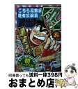 【中古】 こち亀Z 2018年5月 / 秋本 治 / 集英社 ムック 【宅配便出荷】