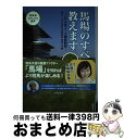 【中古】 馬場のすべて教えます JRA全コース徹底解説 / 小島 友実, サラブレッド血統センター, 競馬道OnLine編集部, . / 主婦の友社 [単行本(...