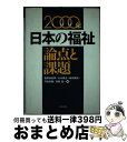 著者：相野谷 安孝出版社：大月書店サイズ：単行本ISBN-10：4272360264ISBN-13：9784272360260■通常24時間以内に出荷可能です。※繁忙期やセール等、ご注文数が多い日につきましては　発送まで72時間かかる場合があります。あらかじめご了承ください。■宅配便(送料398円)にて出荷致します。合計3980円以上は送料無料。■ただいま、オリジナルカレンダーをプレゼントしております。■送料無料の「もったいない本舗本店」もご利用ください。メール便送料無料です。■お急ぎの方は「もったいない本舗　お急ぎ便店」をご利用ください。最短翌日配送、手数料298円から■中古品ではございますが、良好なコンディションです。決済はクレジットカード等、各種決済方法がご利用可能です。■万が一品質に不備が有った場合は、返金対応。■クリーニング済み。■商品画像に「帯」が付いているものがありますが、中古品のため、実際の商品には付いていない場合がございます。■商品状態の表記につきまして・非常に良い：　　使用されてはいますが、　　非常にきれいな状態です。　　書き込みや線引きはありません。・良い：　　比較的綺麗な状態の商品です。　　ページやカバーに欠品はありません。　　文章を読むのに支障はありません。・可：　　文章が問題なく読める状態の商品です。　　マーカーやペンで書込があることがあります。　　商品の痛みがある場合があります。