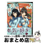 【中古】 恋愛志向生徒会 2 / 如月群真 / 秋田書店 [コミック]【宅配便出荷】