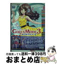 【中古】 GIRLSMODE3キラキラ☆コーデ超完全コレクション NINTENDO3DS / ニンテンドードリーム編集部 / 徳間書店 単行本（ソフトカバー） 【宅配便出荷】