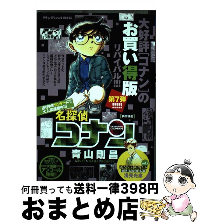 【中古】 名探偵コナン　瞬間移動 / 青山 剛昌 / 小学館 [ムック]【宅配便出荷】