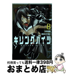 【中古】 キリングバイツ 8 / 村田真哉, 隅田かずあさ / 小学館クリエイティブ [コミック]【宅配便出荷】