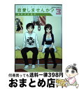  恋愛しませんか？ 3 / タチバナ ロク / 角川書店 