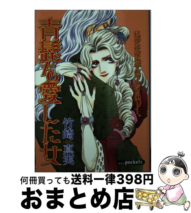 著者：竹崎 真実出版社：あおば出版サイズ：コミックISBN-10：487317452XISBN-13：9784873174525■通常24時間以内に出荷可能です。※繁忙期やセール等、ご注文数が多い日につきましては　発送まで72時間かかる場合があります。あらかじめご了承ください。■宅配便(送料398円)にて出荷致します。合計3980円以上は送料無料。■ただいま、オリジナルカレンダーをプレゼントしております。■送料無料の「もったいない本舗本店」もご利用ください。メール便送料無料です。■お急ぎの方は「もったいない本舗　お急ぎ便店」をご利用ください。最短翌日配送、手数料298円から■中古品ではございますが、良好なコンディションです。決済はクレジットカード等、各種決済方法がご利用可能です。■万が一品質に不備が有った場合は、返金対応。■クリーニング済み。■商品画像に「帯」が付いているものがありますが、中古品のため、実際の商品には付いていない場合がございます。■商品状態の表記につきまして・非常に良い：　　使用されてはいますが、　　非常にきれいな状態です。　　書き込みや線引きはありません。・良い：　　比較的綺麗な状態の商品です。　　ページやカバーに欠品はありません。　　文章を読むのに支障はありません。・可：　　文章が問題なく読める状態の商品です。　　マーカーやペンで書込があることがあります。　　商品の痛みがある場合があります。